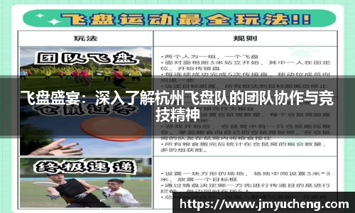 飞盘盛宴：深入了解杭州飞盘队的团队协作与竞技精神