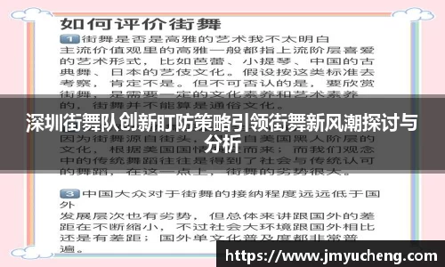 深圳街舞队创新盯防策略引领街舞新风潮探讨与分析